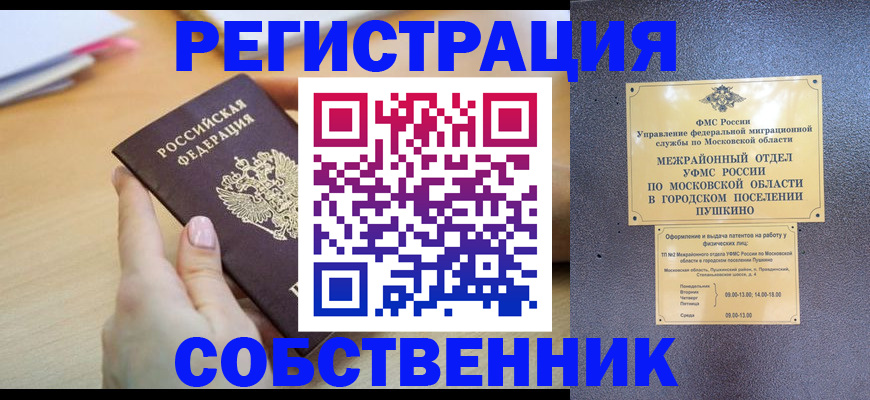 прописка штамп в Черкесске